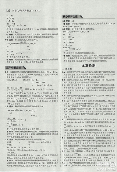 2019版5年中考3年模擬化學(xué)九年級(jí)上冊(cè)北京課改版答案