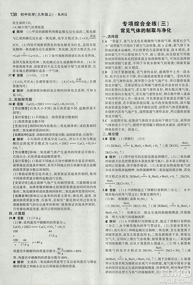 2019版5年中考3年模擬化學(xué)九年級(jí)上冊(cè)北京課改版答案