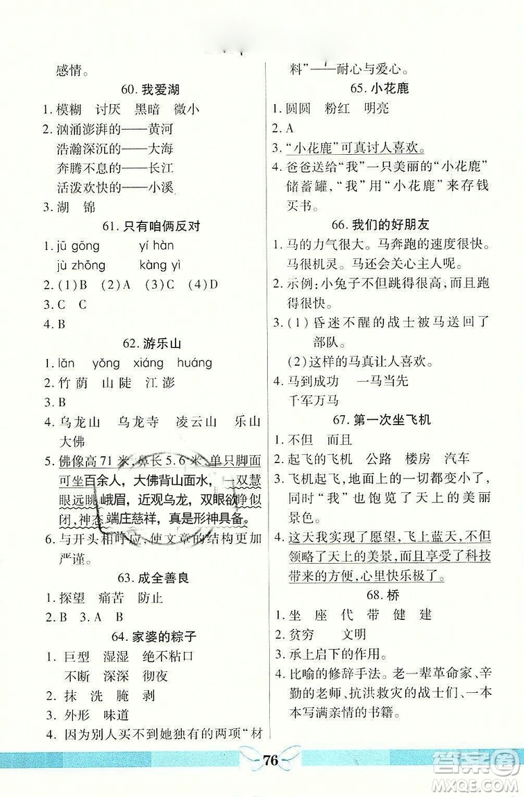 三年級龍門閱讀真題1加12018年參考答案