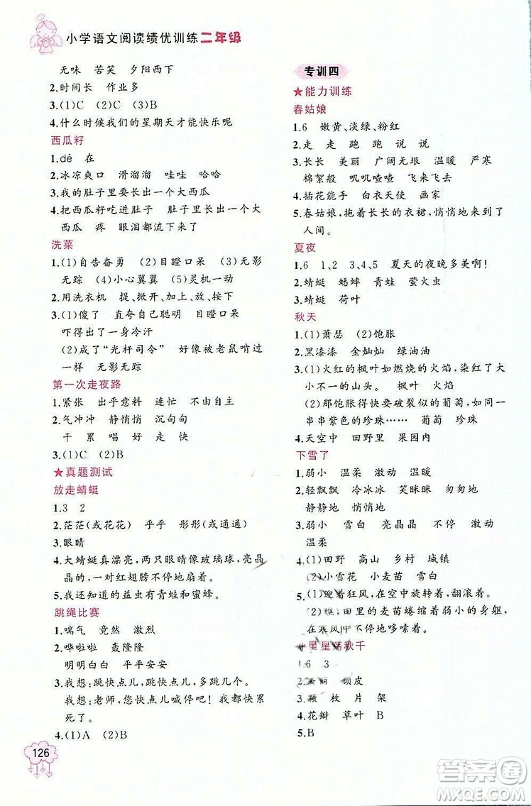 老蔡幫小學(xué)語(yǔ)文閱讀績(jī)優(yōu)訓(xùn)練二年級(jí)2018年參考答案