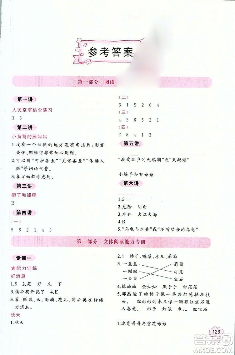 老蔡幫小學(xué)語(yǔ)文閱讀績(jī)優(yōu)訓(xùn)練二年級(jí)2018年參考答案