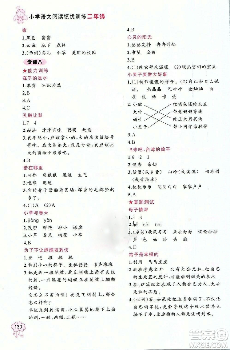 老蔡幫小學(xué)語(yǔ)文閱讀績(jī)優(yōu)訓(xùn)練二年級(jí)2018年參考答案