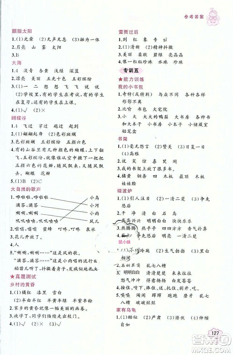 老蔡幫小學(xué)語(yǔ)文閱讀績(jī)優(yōu)訓(xùn)練二年級(jí)2018年參考答案