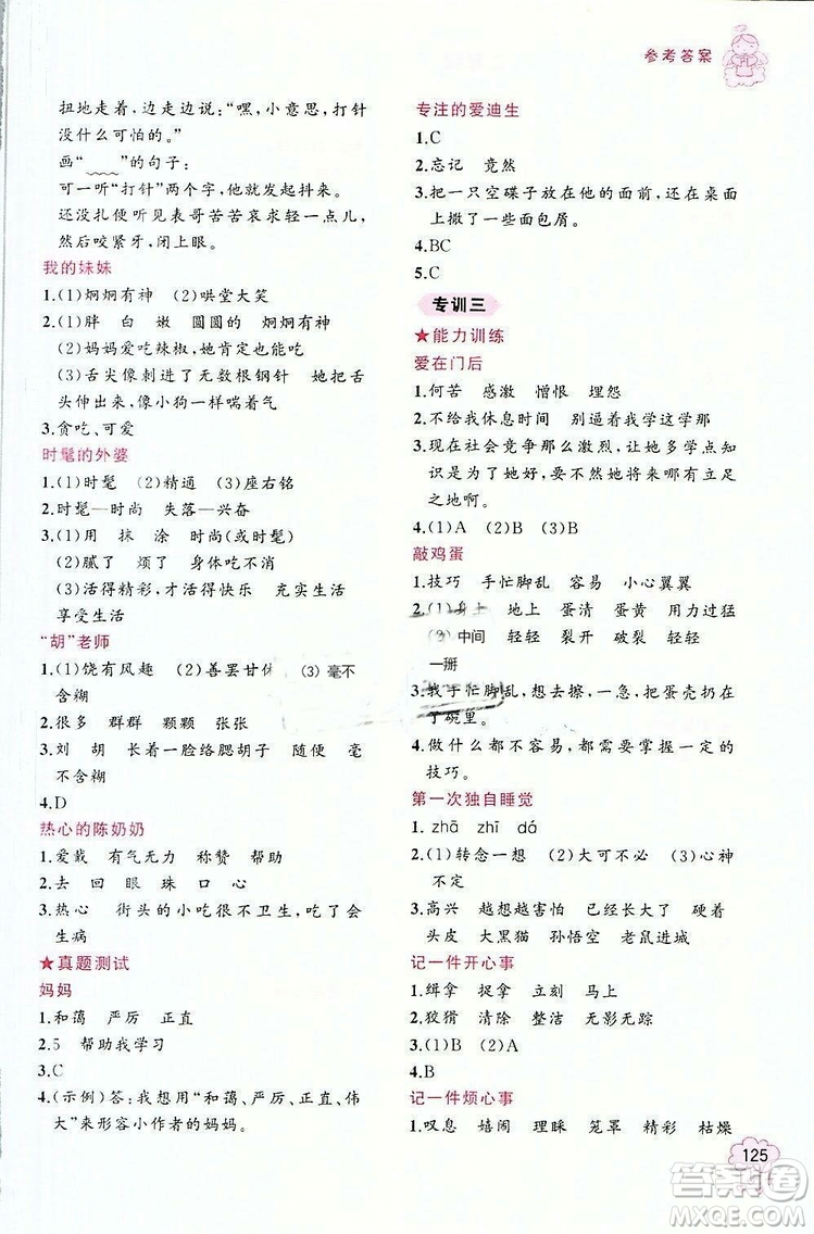 老蔡幫小學(xué)語(yǔ)文閱讀績(jī)優(yōu)訓(xùn)練二年級(jí)2018年參考答案