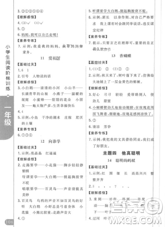 2018年新概念小學生閱讀階梯訓練一年級參考答案