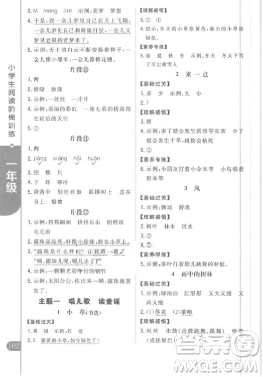 2018年新概念小學生閱讀階梯訓練一年級參考答案