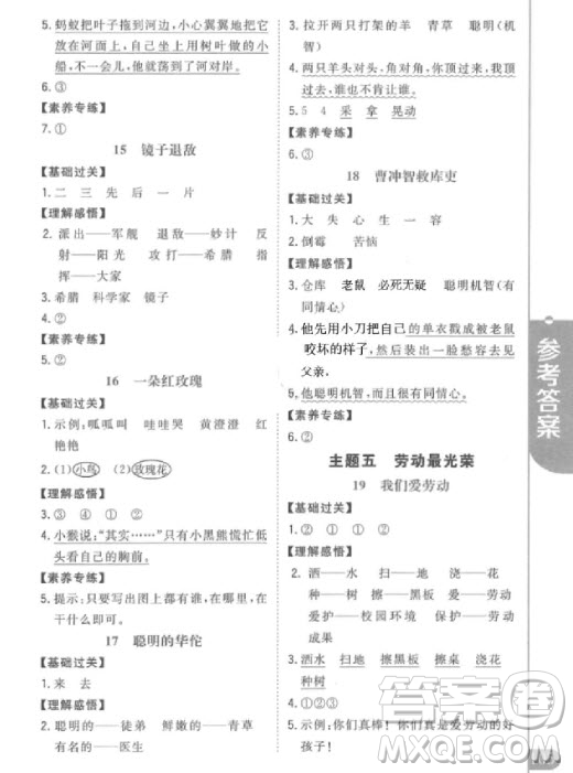 2018年新概念小學生閱讀階梯訓練一年級參考答案