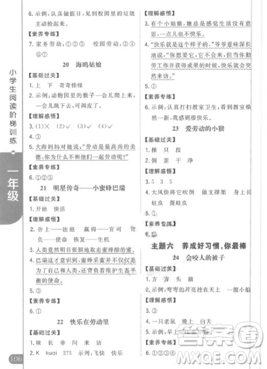 2018年新概念小學生閱讀階梯訓練一年級參考答案