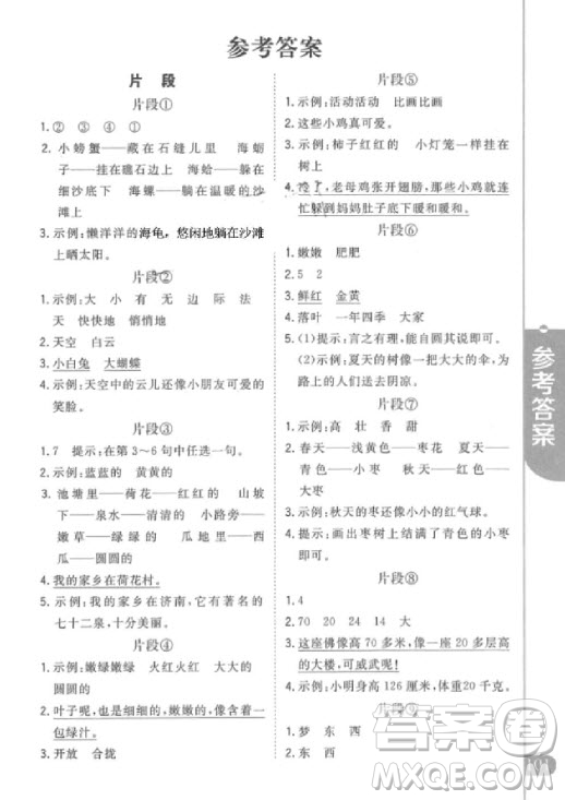 2018年新概念小學生閱讀階梯訓練一年級參考答案