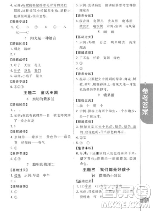 2018年新概念小學生閱讀階梯訓練一年級參考答案