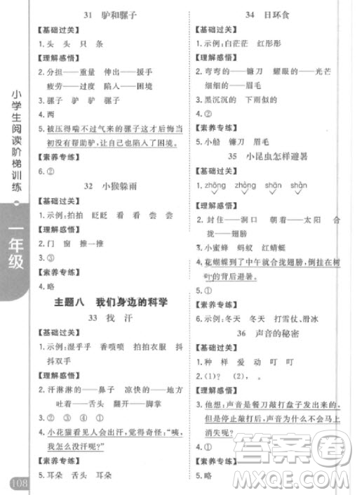 2018年新概念小學生閱讀階梯訓練一年級參考答案