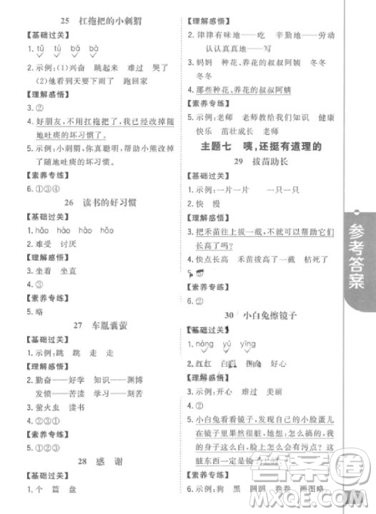 2018年新概念小學生閱讀階梯訓練一年級參考答案