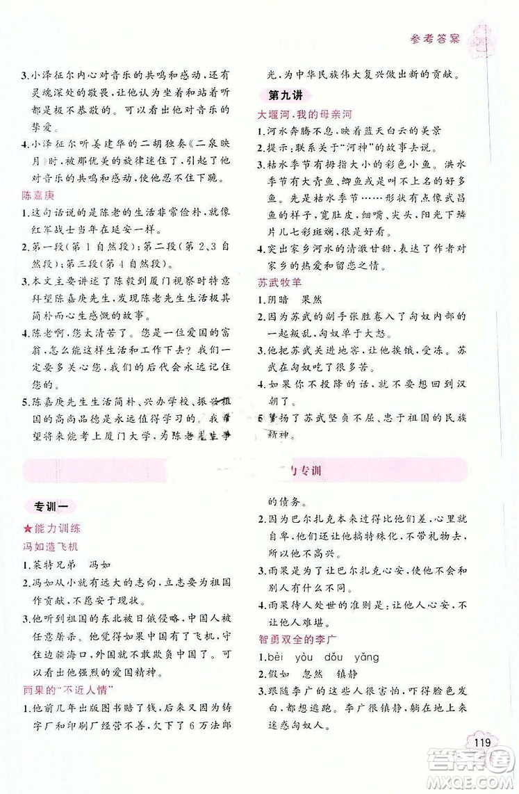 老蔡幫2018年小學(xué)語文閱讀績優(yōu)訓(xùn)練五年級參考答案