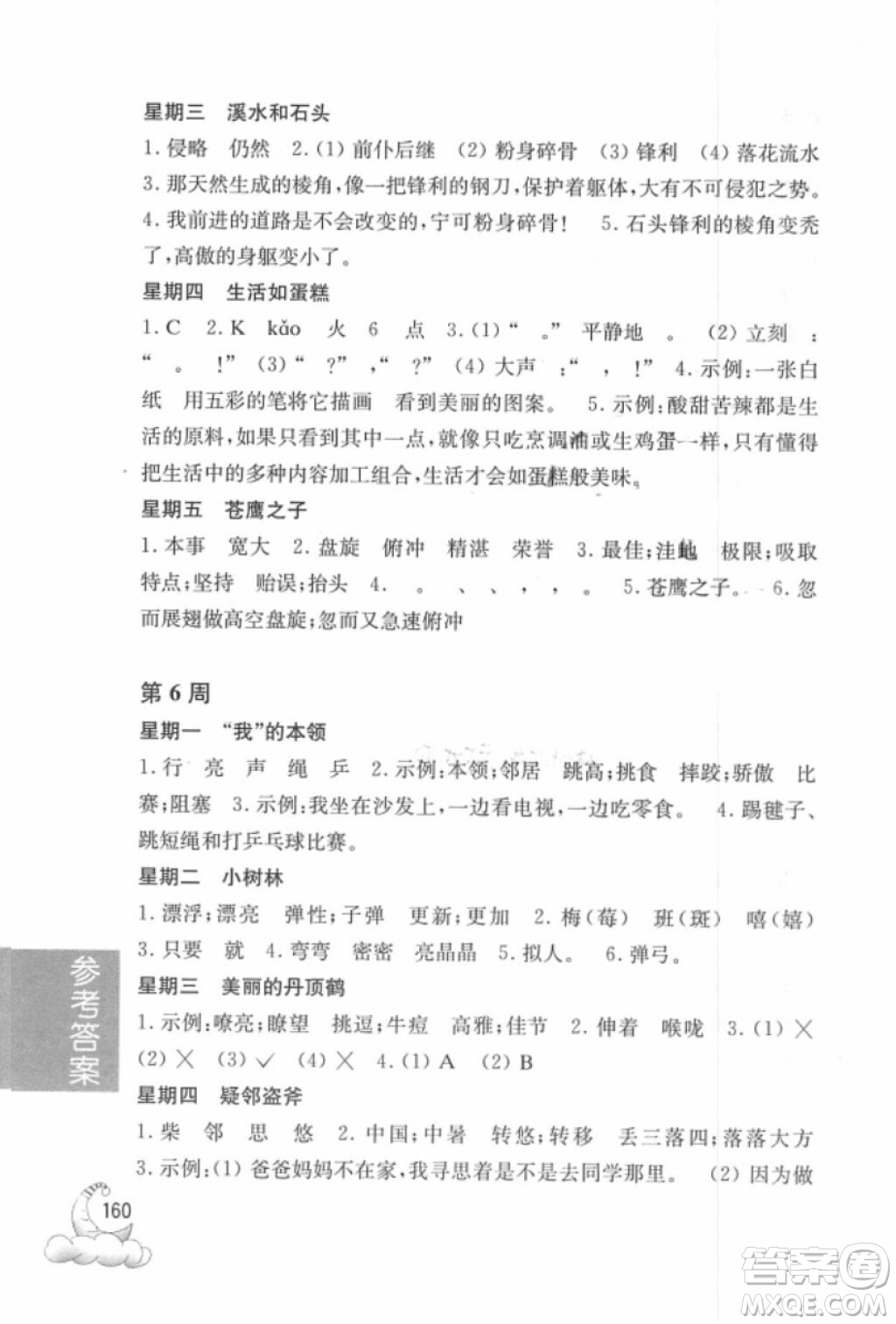 2018年周計(jì)劃語文閱讀強(qiáng)化訓(xùn)練100篇二年級(jí)參考答案