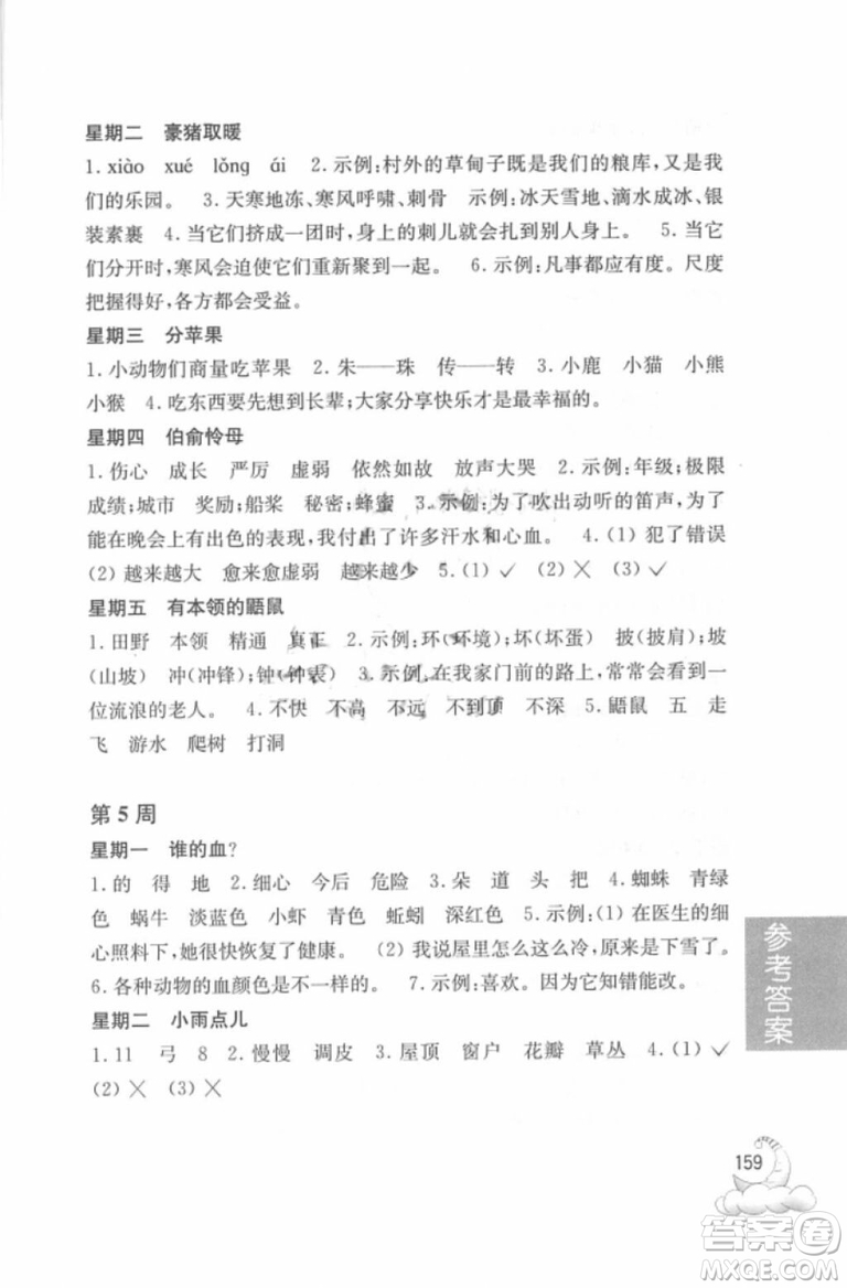 2018年周計(jì)劃語文閱讀強(qiáng)化訓(xùn)練100篇二年級(jí)參考答案