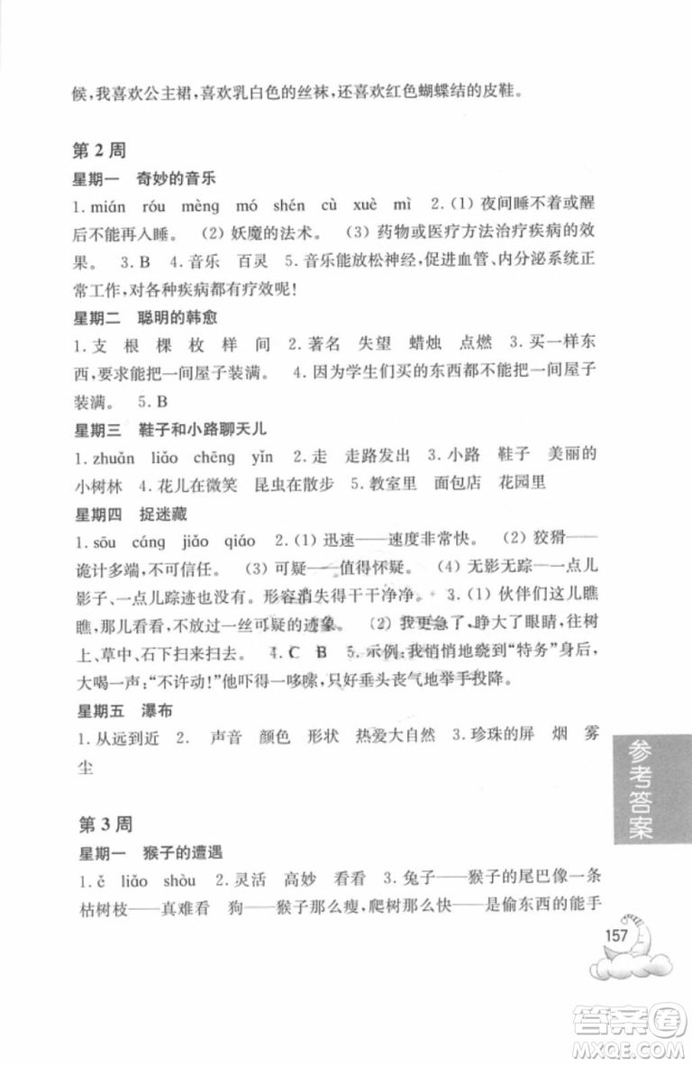 2018年周計(jì)劃語文閱讀強(qiáng)化訓(xùn)練100篇二年級(jí)參考答案