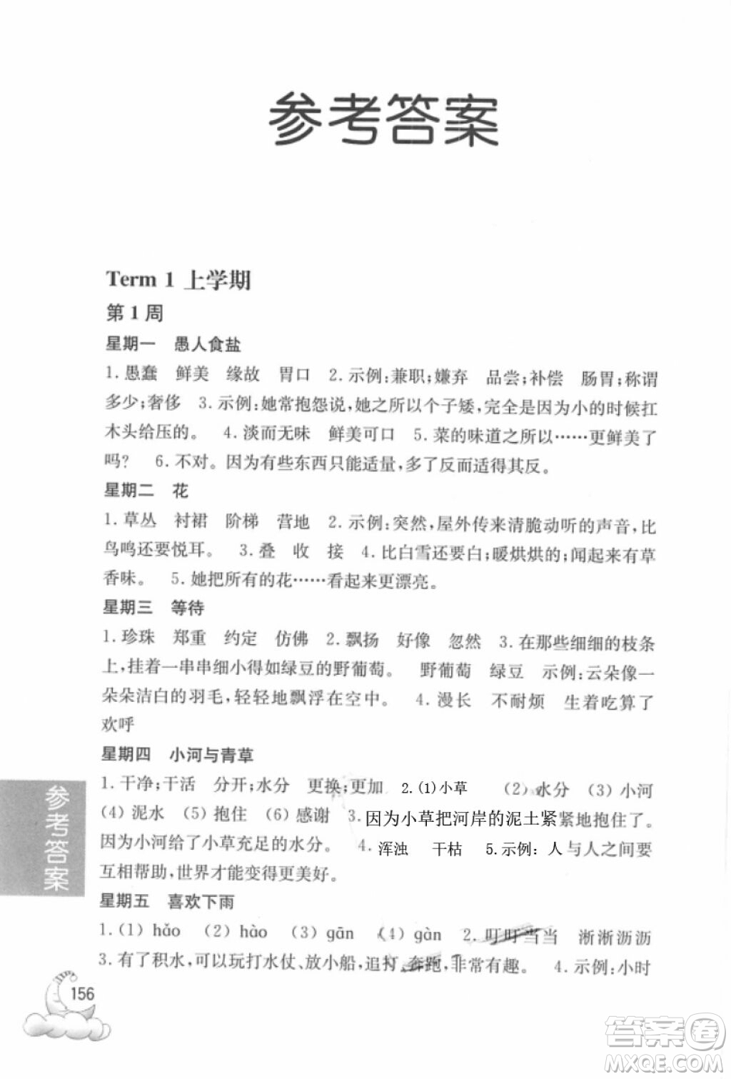 2018年周計(jì)劃語文閱讀強(qiáng)化訓(xùn)練100篇二年級(jí)參考答案