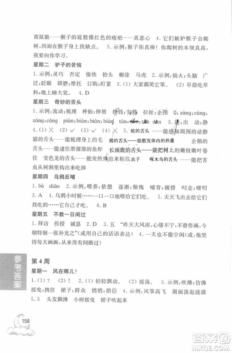 2018年周計(jì)劃語文閱讀強(qiáng)化訓(xùn)練100篇二年級(jí)參考答案