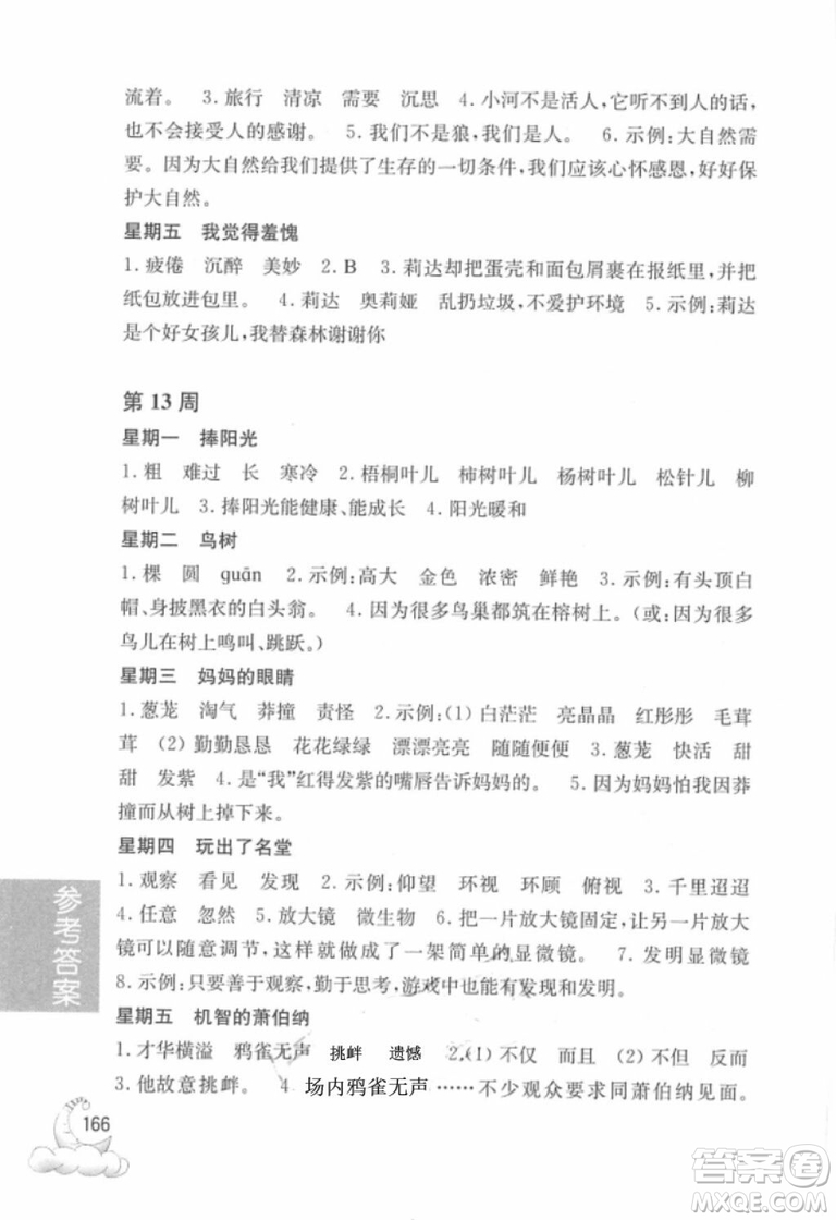 2018年周計(jì)劃語文閱讀強(qiáng)化訓(xùn)練100篇二年級(jí)參考答案