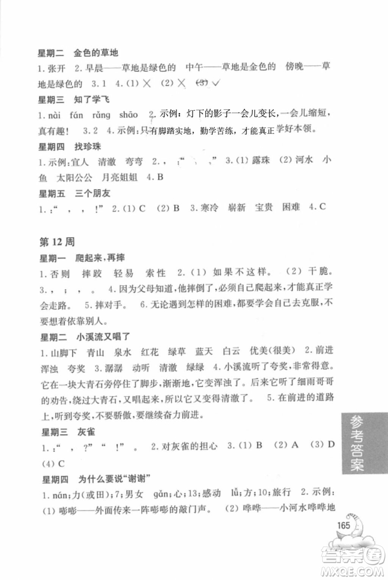 2018年周計(jì)劃語文閱讀強(qiáng)化訓(xùn)練100篇二年級(jí)參考答案
