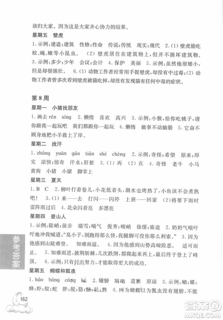 2018年周計(jì)劃語文閱讀強(qiáng)化訓(xùn)練100篇二年級(jí)參考答案