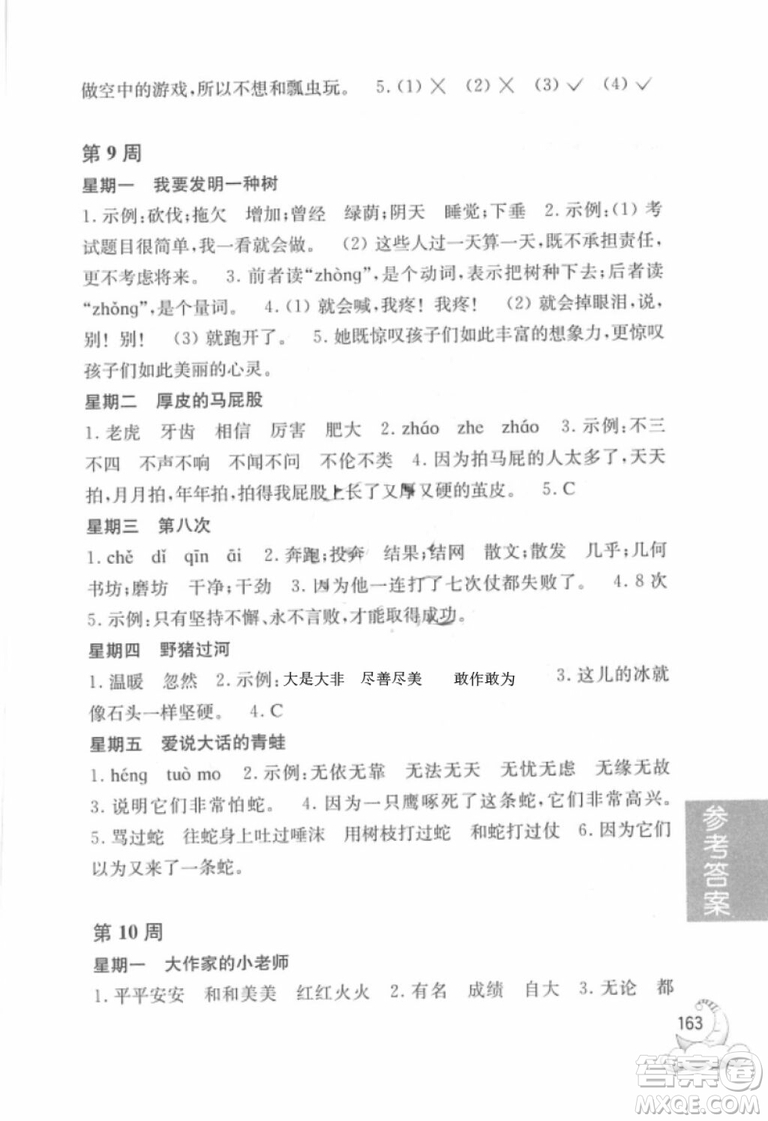2018年周計(jì)劃語文閱讀強(qiáng)化訓(xùn)練100篇二年級(jí)參考答案