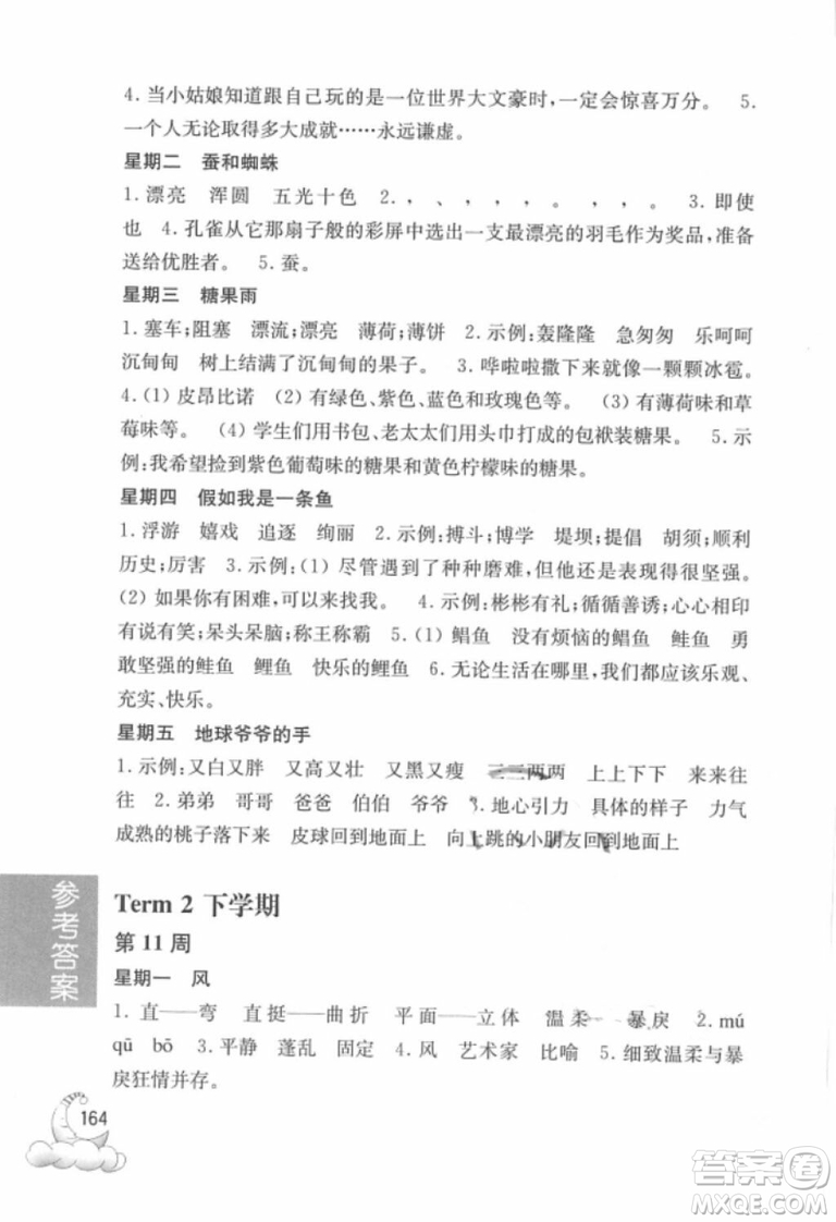 2018年周計(jì)劃語文閱讀強(qiáng)化訓(xùn)練100篇二年級(jí)參考答案