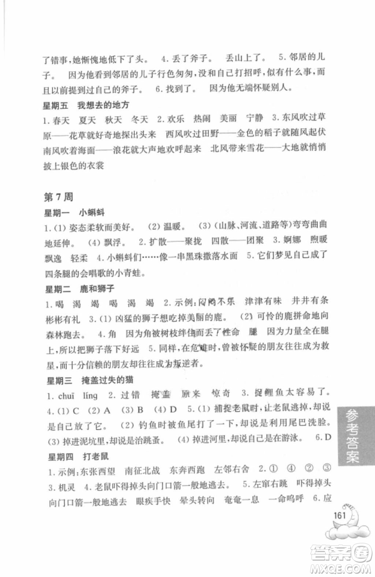 2018年周計(jì)劃語文閱讀強(qiáng)化訓(xùn)練100篇二年級(jí)參考答案