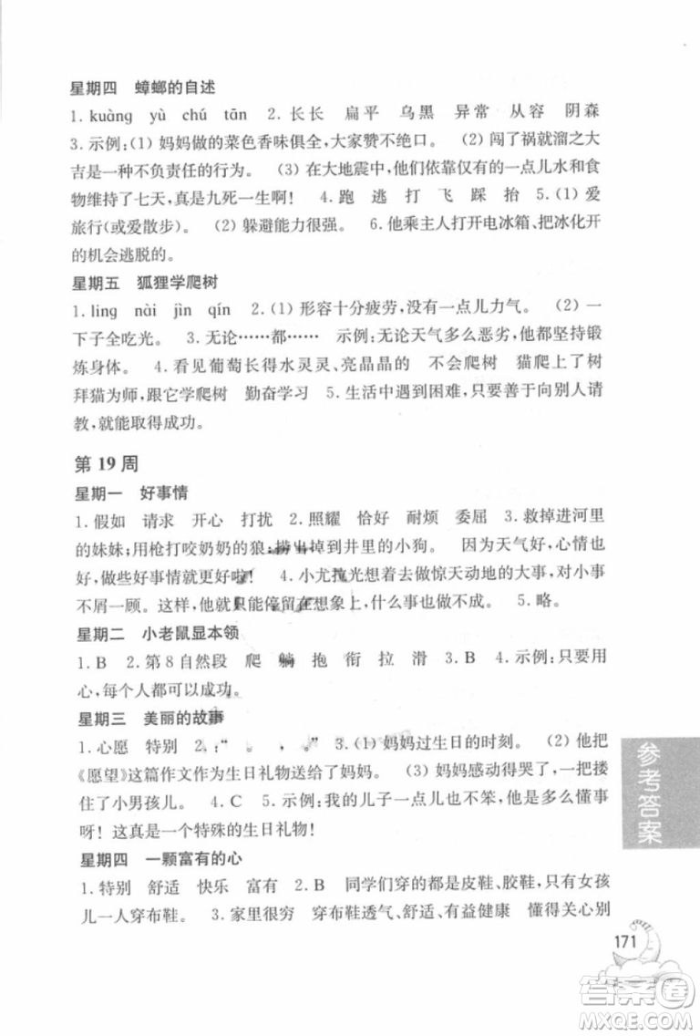 2018年周計(jì)劃語文閱讀強(qiáng)化訓(xùn)練100篇二年級(jí)參考答案