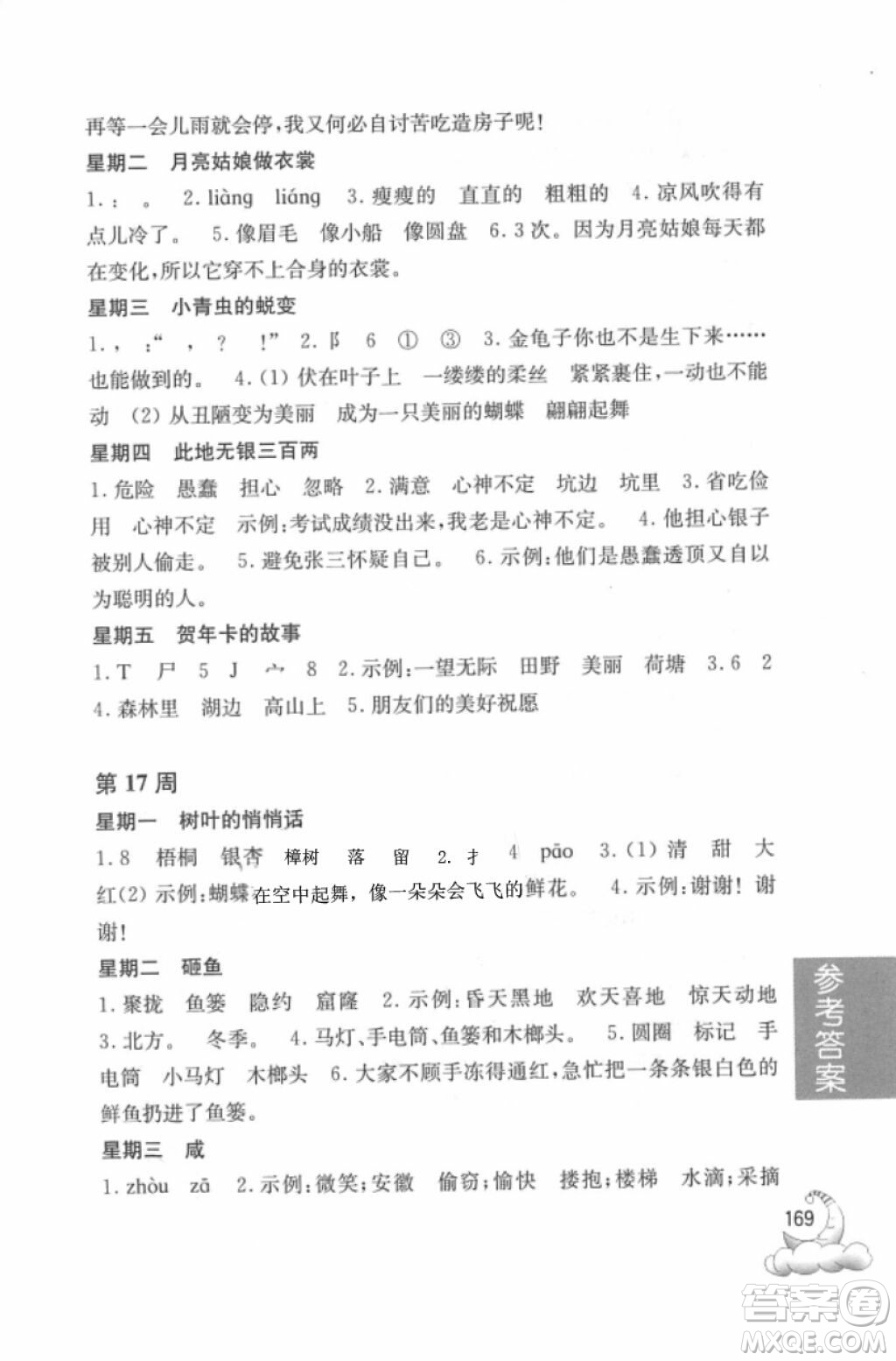 2018年周計(jì)劃語文閱讀強(qiáng)化訓(xùn)練100篇二年級(jí)參考答案
