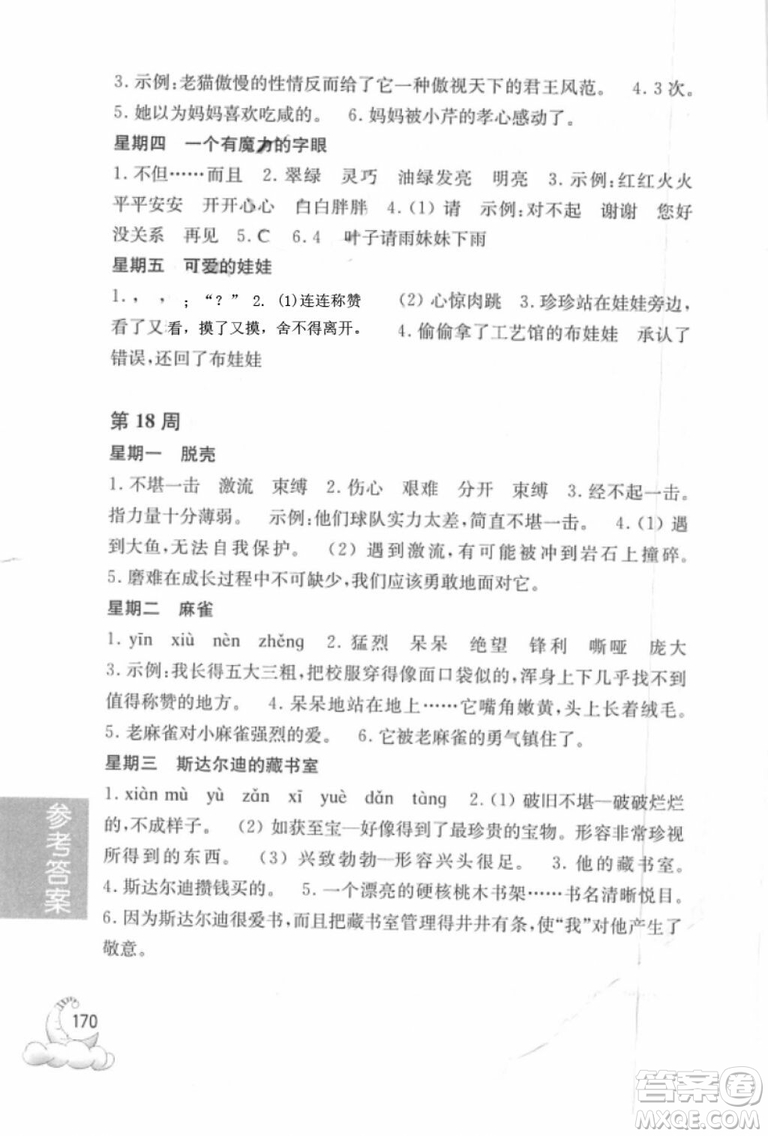 2018年周計(jì)劃語文閱讀強(qiáng)化訓(xùn)練100篇二年級(jí)參考答案