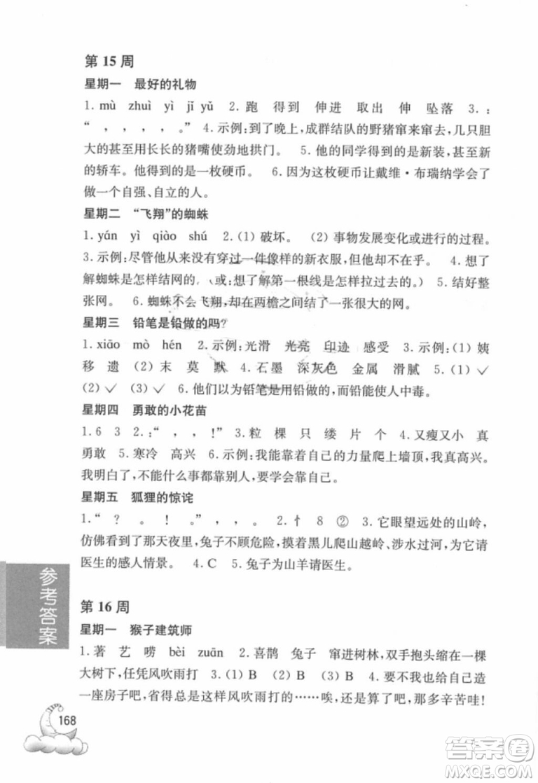 2018年周計(jì)劃語文閱讀強(qiáng)化訓(xùn)練100篇二年級(jí)參考答案