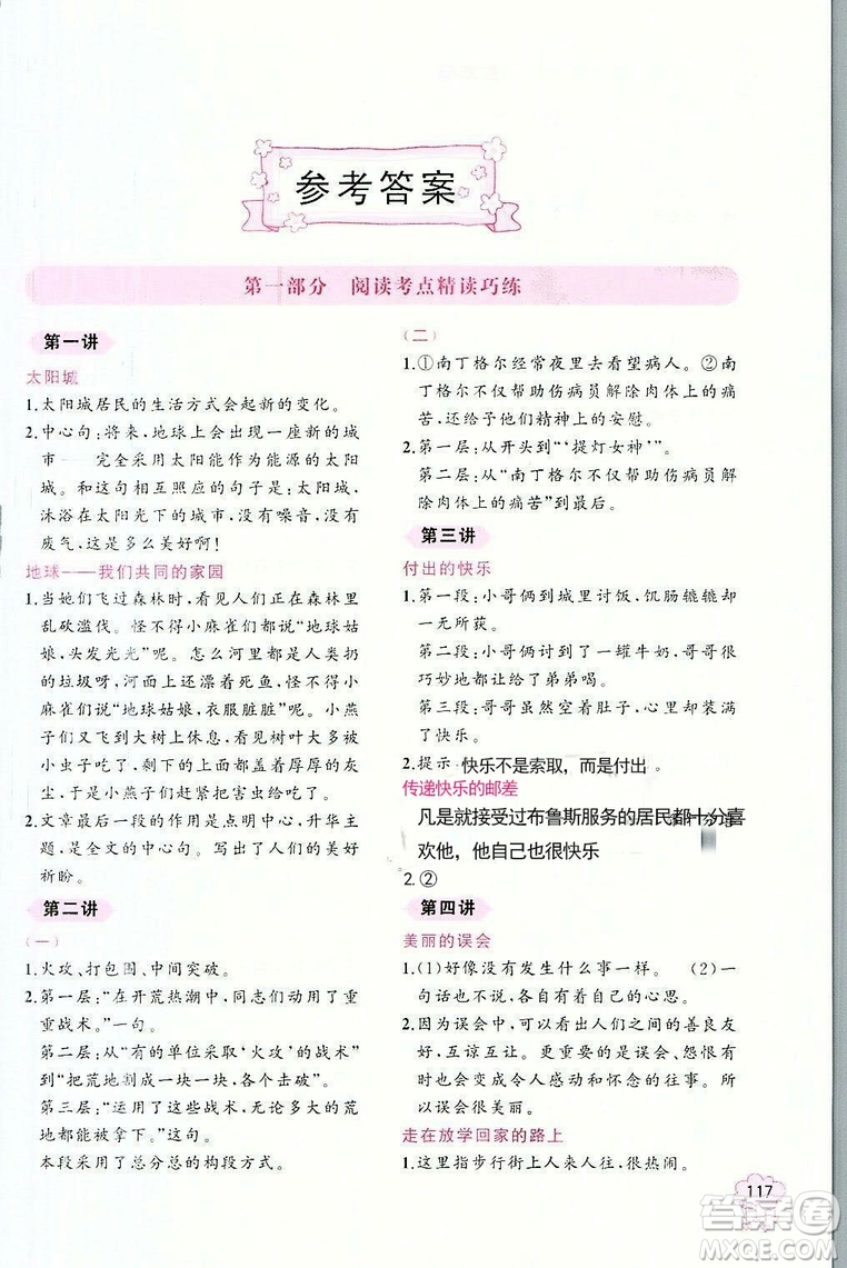 老蔡幫2018年小學(xué)語(yǔ)文閱讀績(jī)優(yōu)訓(xùn)練三年級(jí)語(yǔ)文參考答案