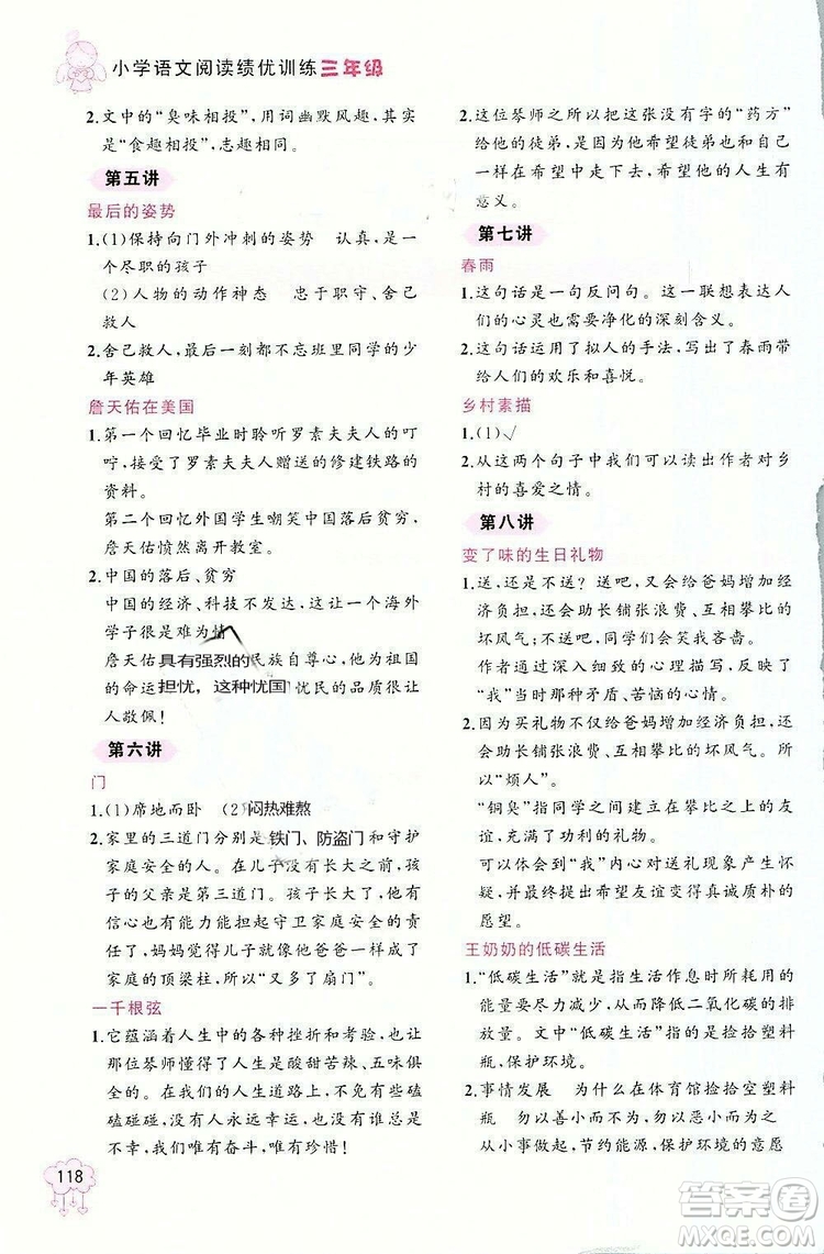 老蔡幫2018年小學(xué)語(yǔ)文閱讀績(jī)優(yōu)訓(xùn)練三年級(jí)語(yǔ)文參考答案