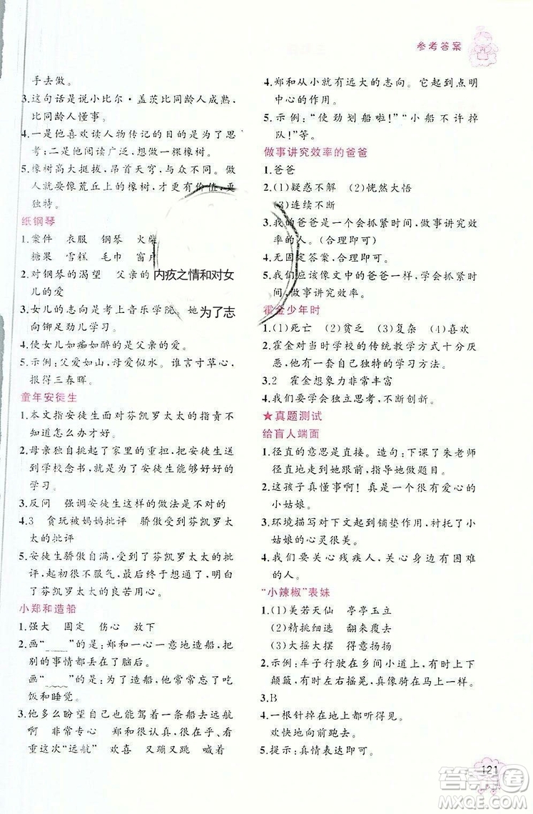 老蔡幫2018年小學(xué)語(yǔ)文閱讀績(jī)優(yōu)訓(xùn)練三年級(jí)語(yǔ)文參考答案