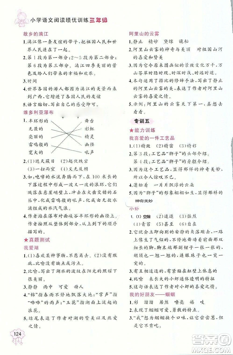 老蔡幫2018年小學(xué)語(yǔ)文閱讀績(jī)優(yōu)訓(xùn)練三年級(jí)語(yǔ)文參考答案