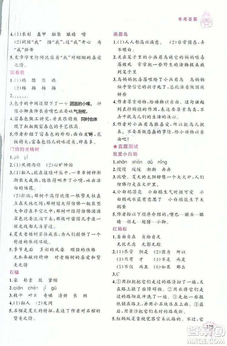 老蔡幫2018年小學(xué)語(yǔ)文閱讀績(jī)優(yōu)訓(xùn)練三年級(jí)語(yǔ)文參考答案