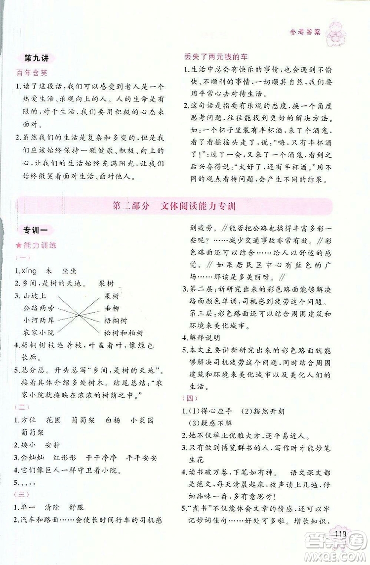 老蔡幫2018年小學(xué)語(yǔ)文閱讀績(jī)優(yōu)訓(xùn)練三年級(jí)語(yǔ)文參考答案