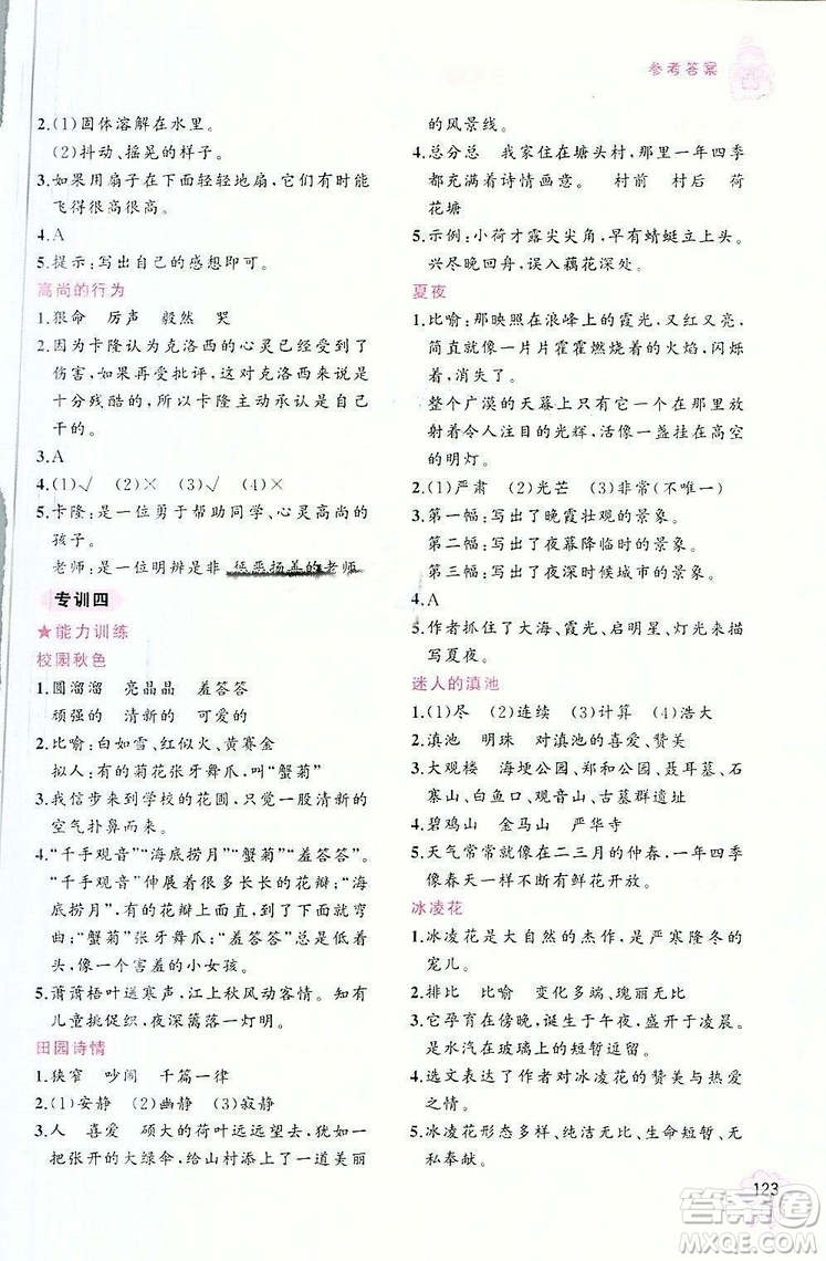 老蔡幫2018年小學(xué)語(yǔ)文閱讀績(jī)優(yōu)訓(xùn)練三年級(jí)語(yǔ)文參考答案