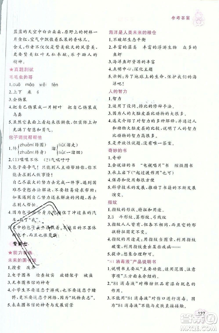 老蔡幫2018年小學(xué)語(yǔ)文閱讀績(jī)優(yōu)訓(xùn)練三年級(jí)語(yǔ)文參考答案