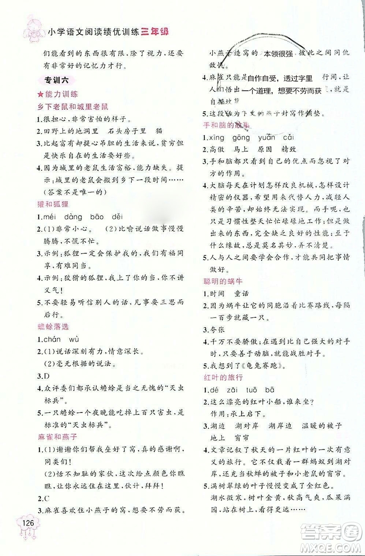 老蔡幫2018年小學(xué)語(yǔ)文閱讀績(jī)優(yōu)訓(xùn)練三年級(jí)語(yǔ)文參考答案