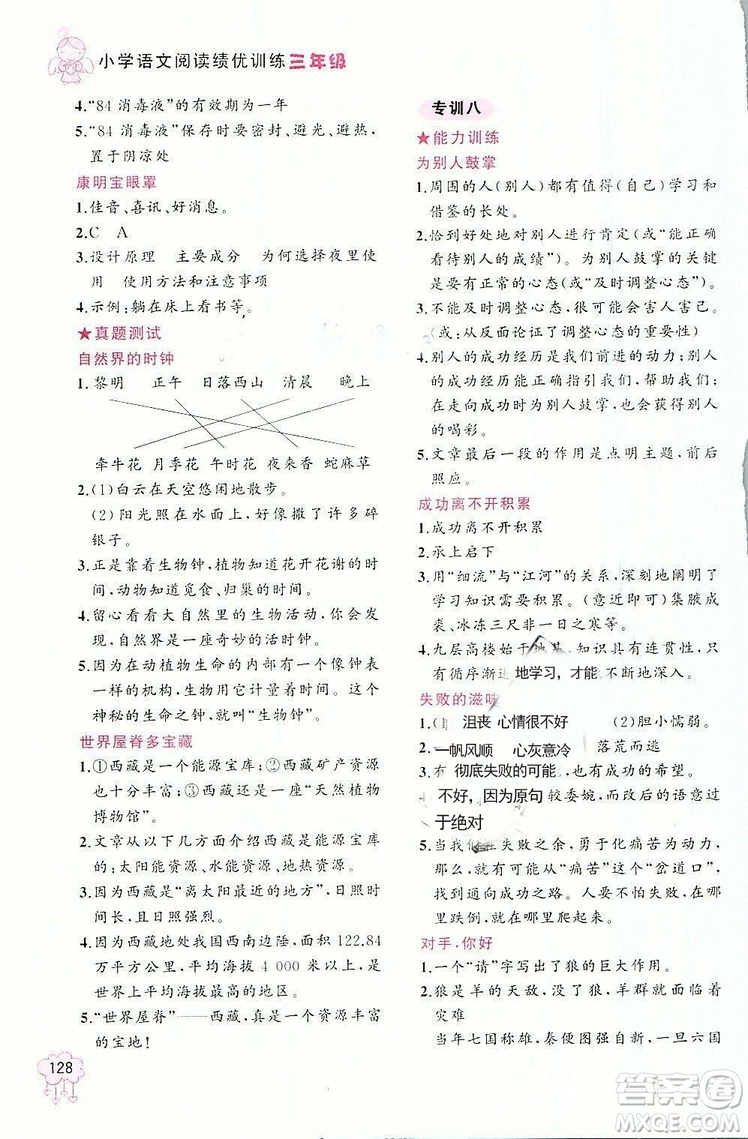 老蔡幫2018年小學(xué)語(yǔ)文閱讀績(jī)優(yōu)訓(xùn)練三年級(jí)語(yǔ)文參考答案
