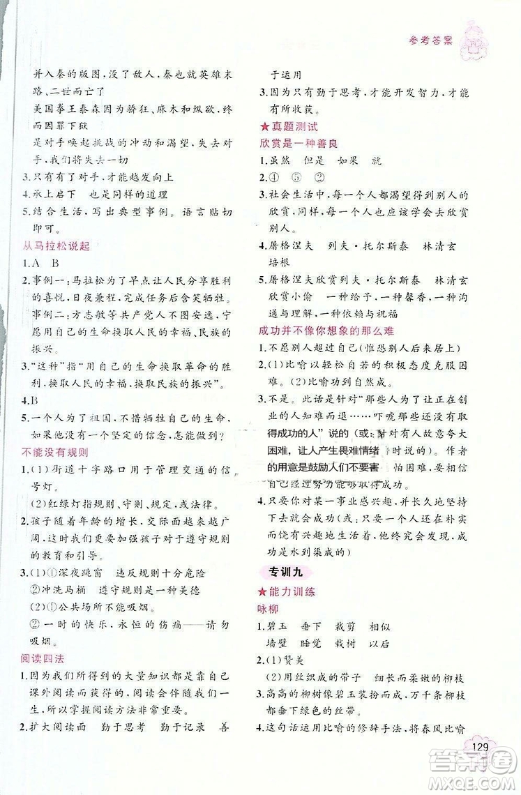 老蔡幫2018年小學(xué)語(yǔ)文閱讀績(jī)優(yōu)訓(xùn)練三年級(jí)語(yǔ)文參考答案