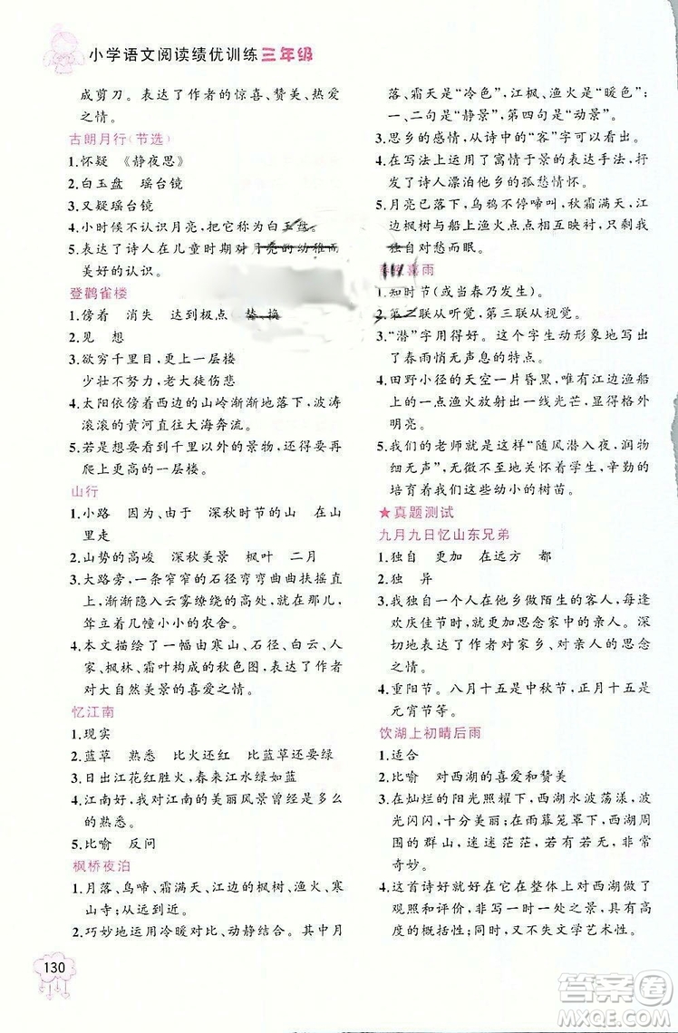 老蔡幫2018年小學(xué)語(yǔ)文閱讀績(jī)優(yōu)訓(xùn)練三年級(jí)語(yǔ)文參考答案