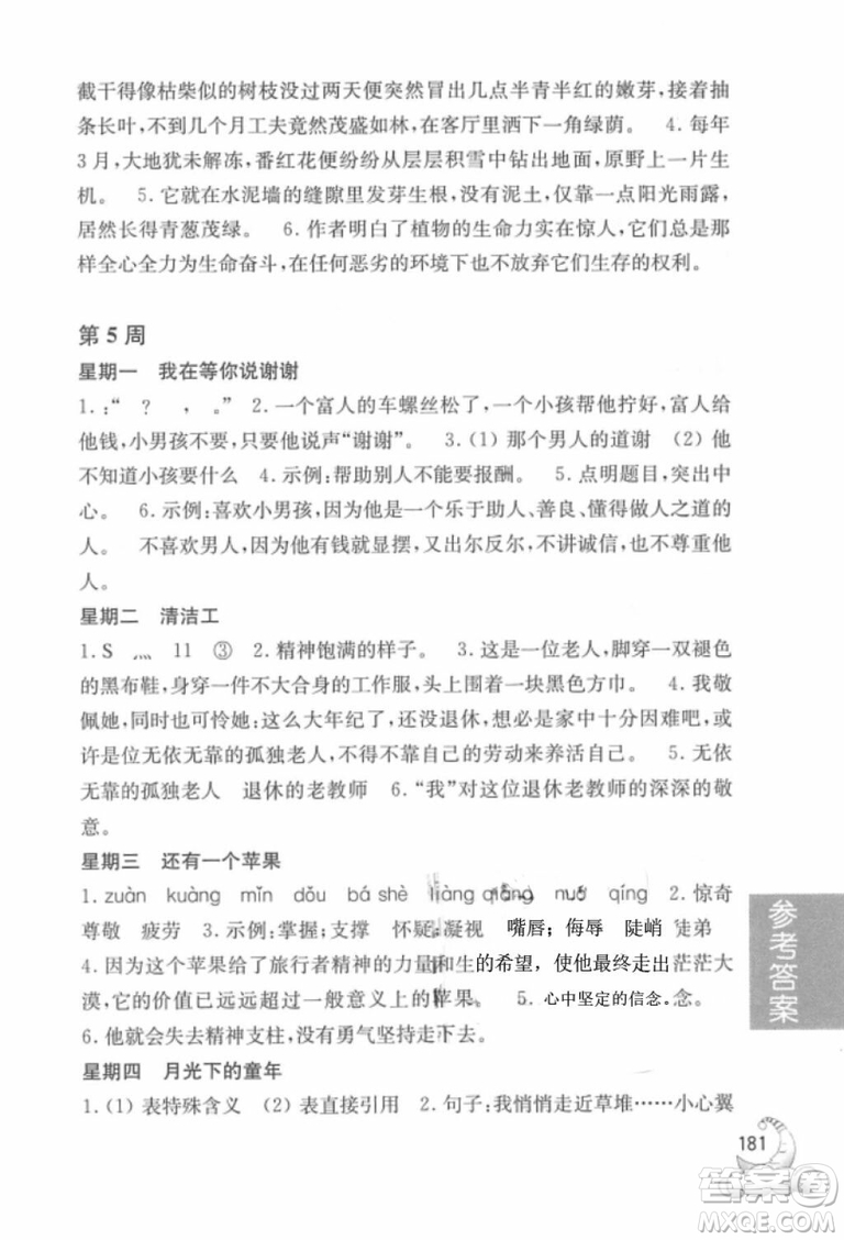 周計(jì)劃語(yǔ)文閱讀強(qiáng)化訓(xùn)練100篇2018年四年級(jí)參考答案