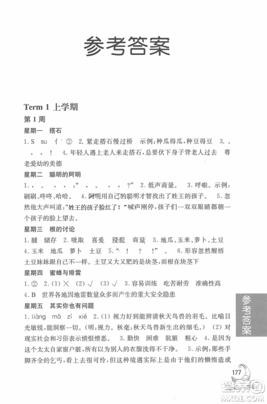 周計(jì)劃語(yǔ)文閱讀強(qiáng)化訓(xùn)練100篇2018年四年級(jí)參考答案