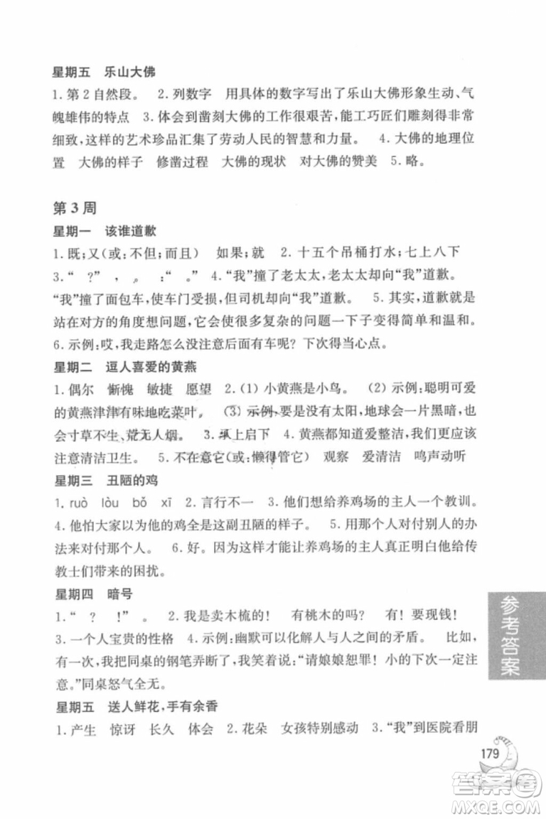 周計(jì)劃語(yǔ)文閱讀強(qiáng)化訓(xùn)練100篇2018年四年級(jí)參考答案