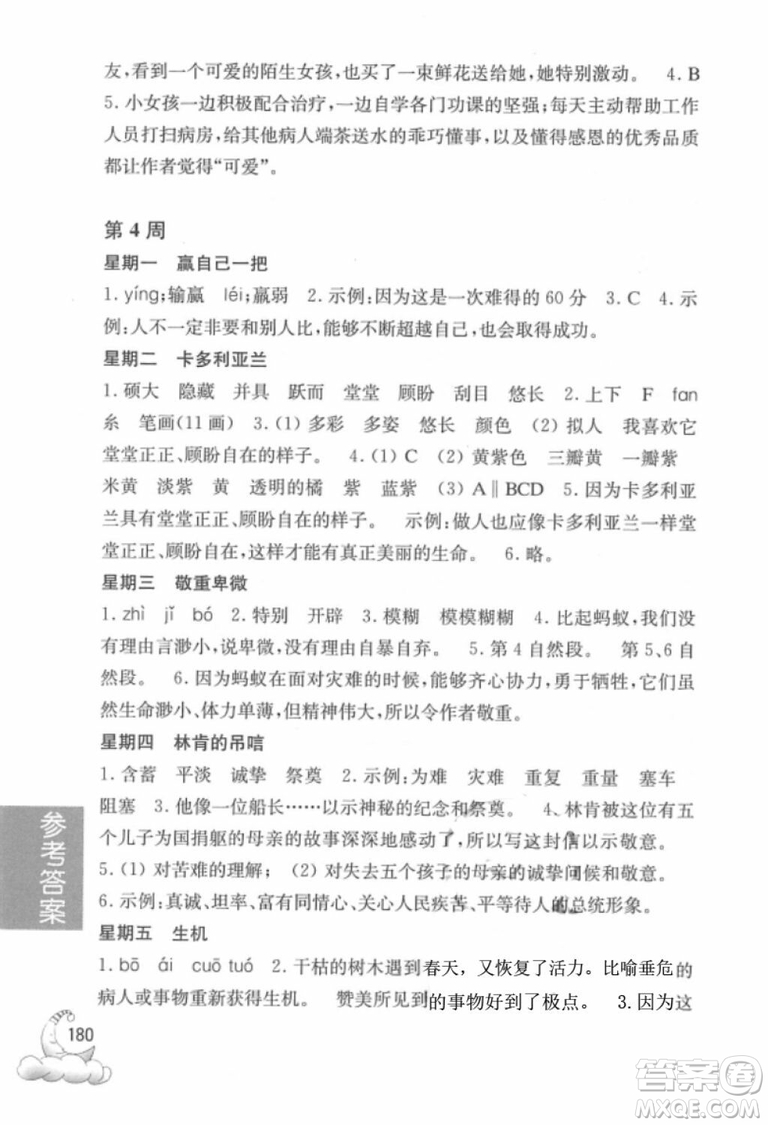 周計(jì)劃語(yǔ)文閱讀強(qiáng)化訓(xùn)練100篇2018年四年級(jí)參考答案