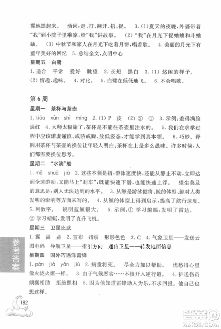 周計(jì)劃語(yǔ)文閱讀強(qiáng)化訓(xùn)練100篇2018年四年級(jí)參考答案