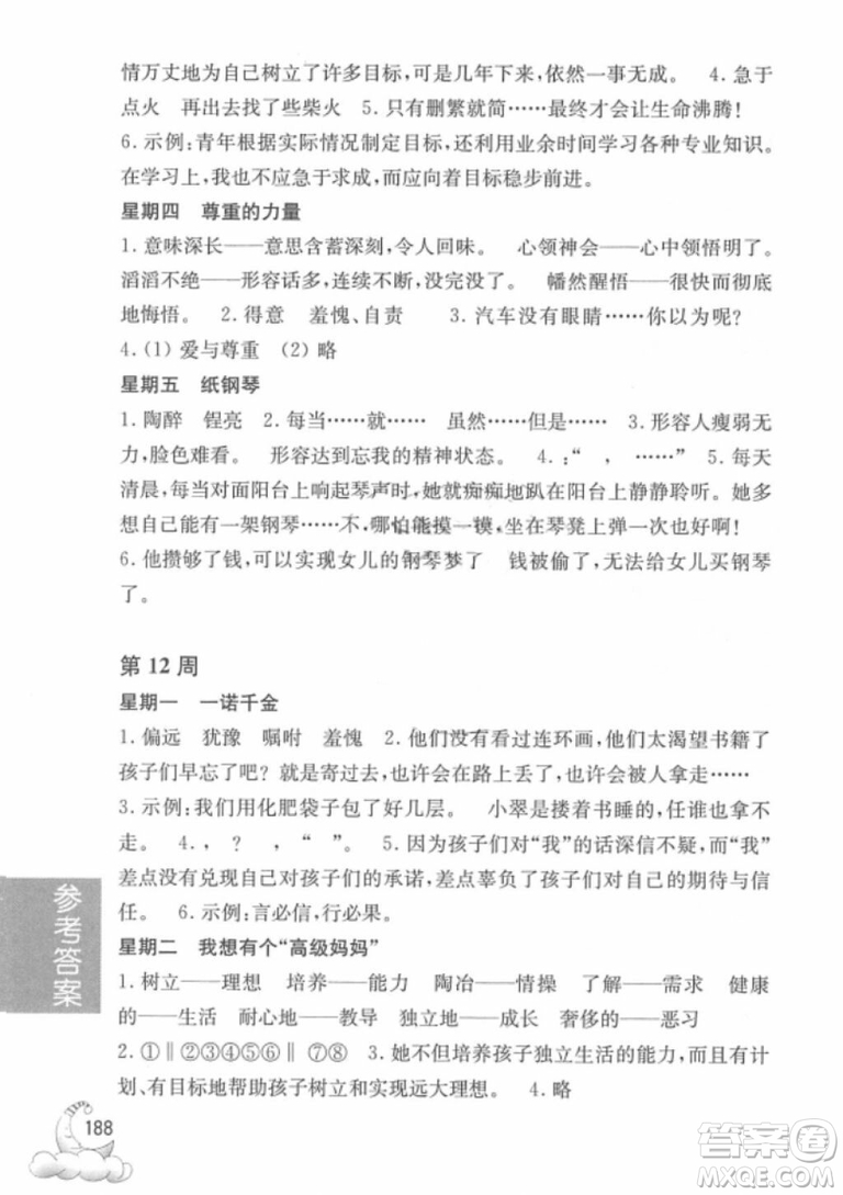 周計(jì)劃語(yǔ)文閱讀強(qiáng)化訓(xùn)練100篇2018年四年級(jí)參考答案